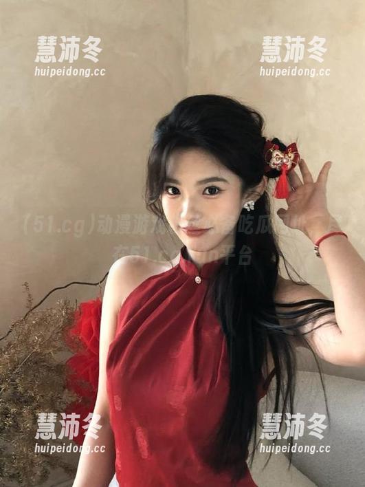 51.cg 动漫游戏粉丝必备吃瓜网址,尽在51.cg.fun平台