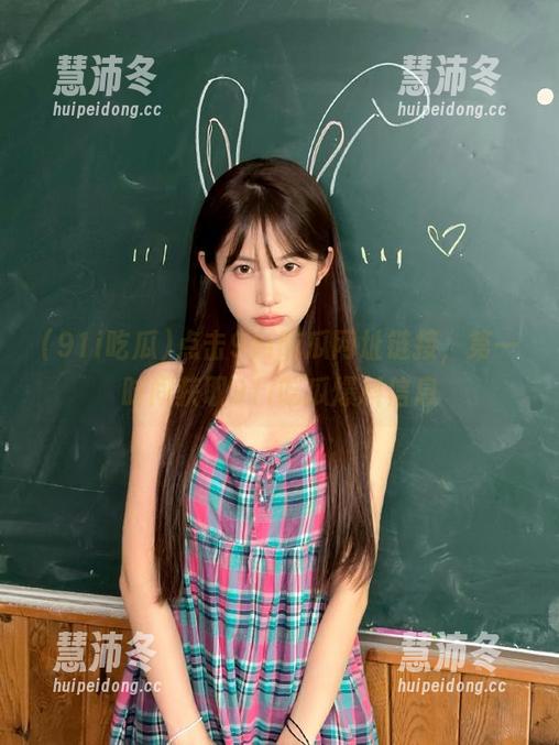 91i吃瓜 点击91i吃瓜网址链接,第一时间获取91i吃瓜爆料信息